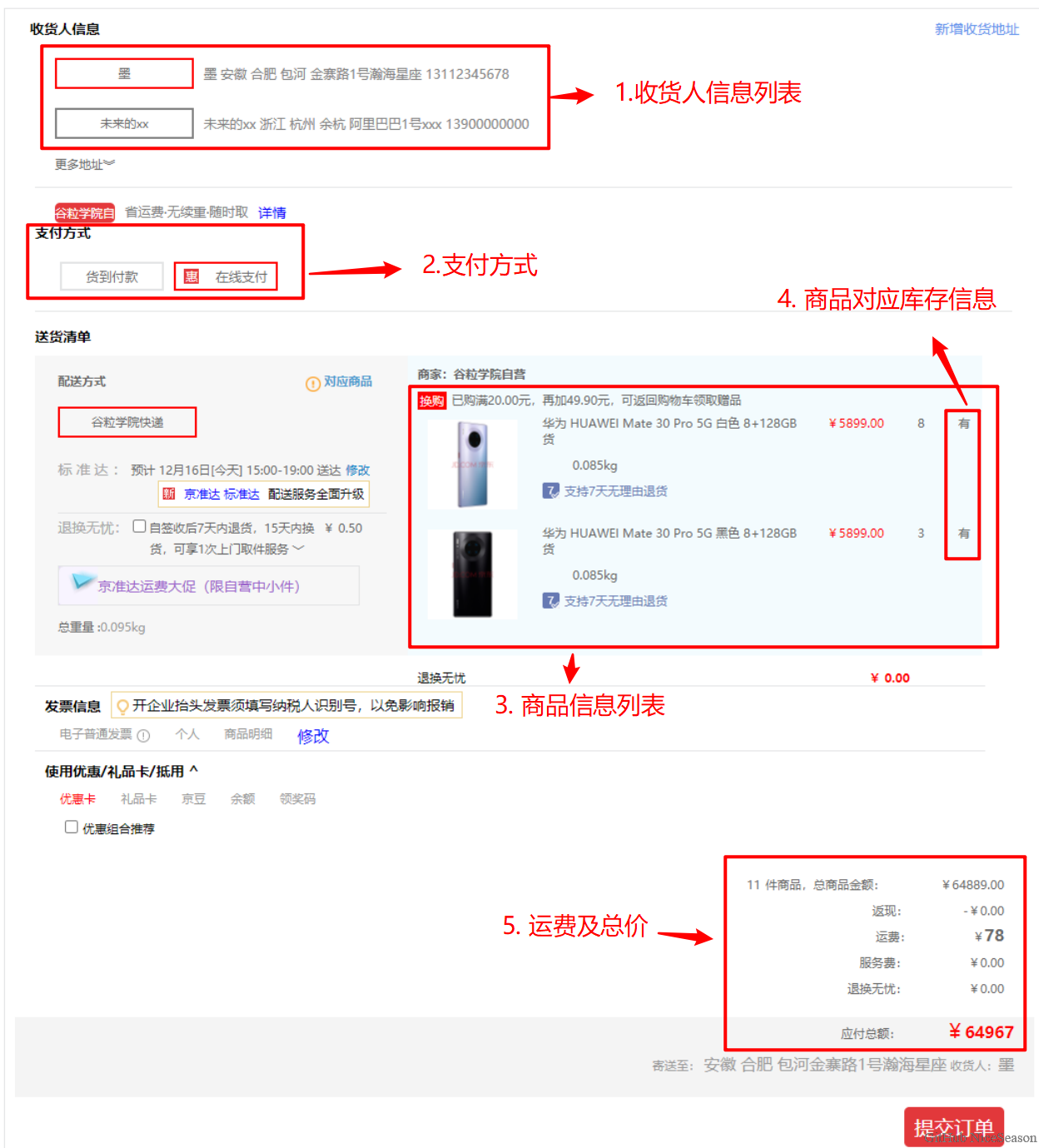 图片[18]OYの备忘录谷粒商城-高级篇（订单服务）OYの备忘录OYの备忘录