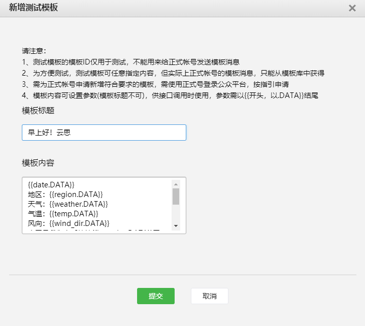图片[5]-给你的女朋友做一个专属微信推送-云思博客